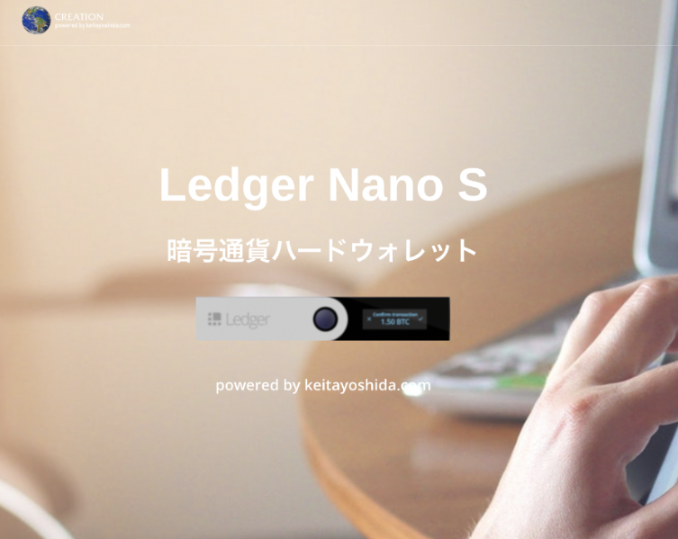 Ledger Nano S（レジャーナノS） 商品の開封と確認作業