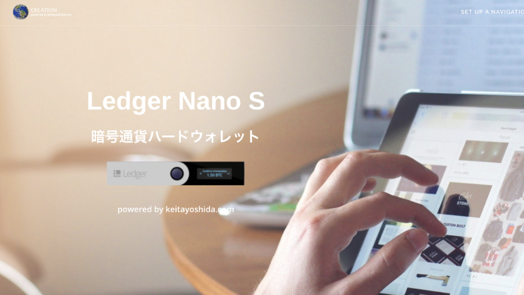 Ledger Nano S （レジャーナノS）レジャーマネージャーのダウンロード方法