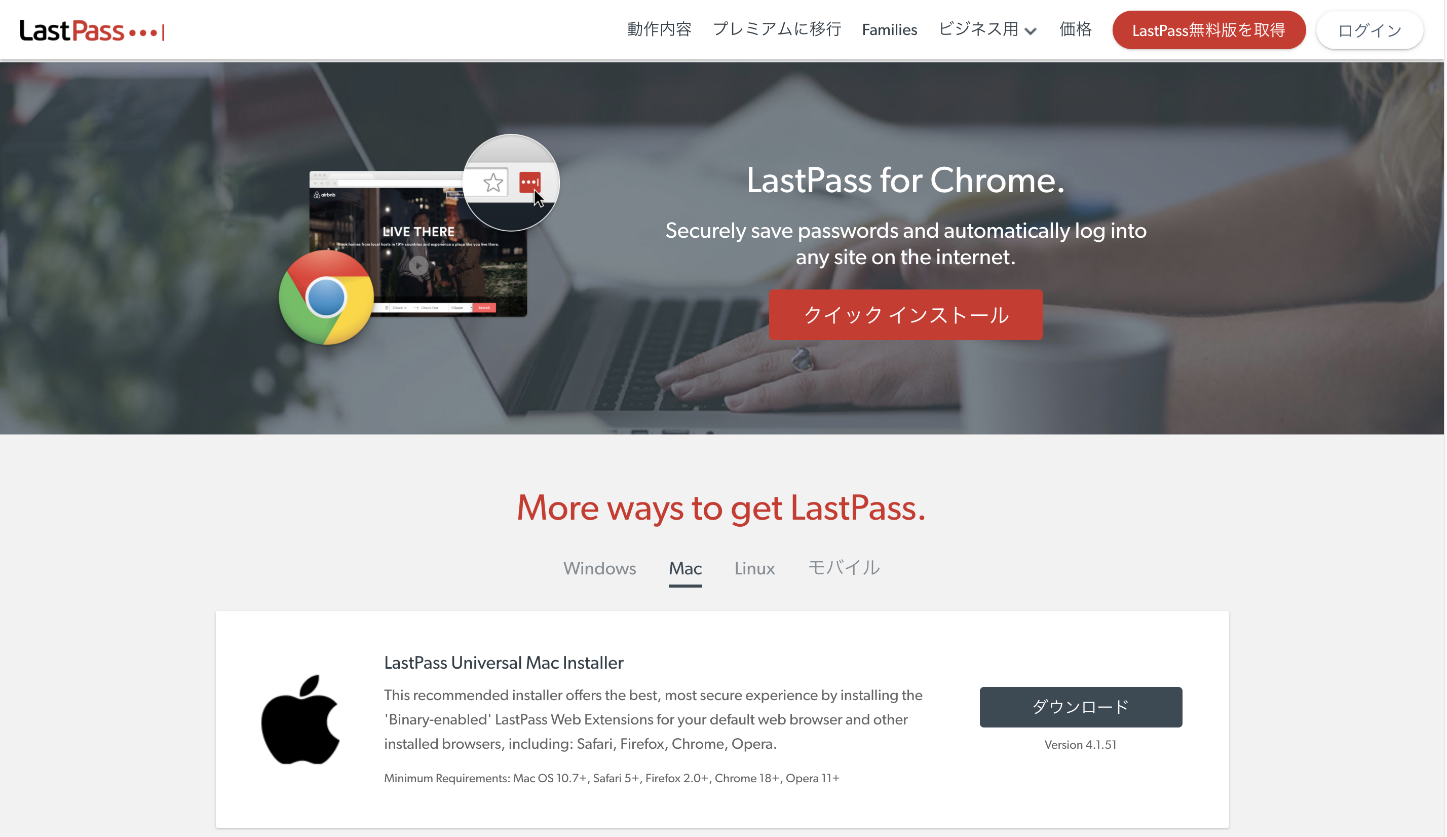 無料で最強のパスワード管理アプリ「LastPass（ラストパス）」で取引所のメールアドレスとパスワードを一元管理する方法