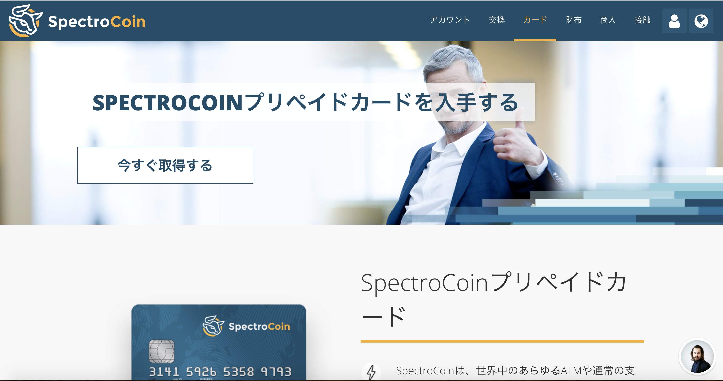 SpectroCoin（スペクトロコイン）のデビットカードの作り方