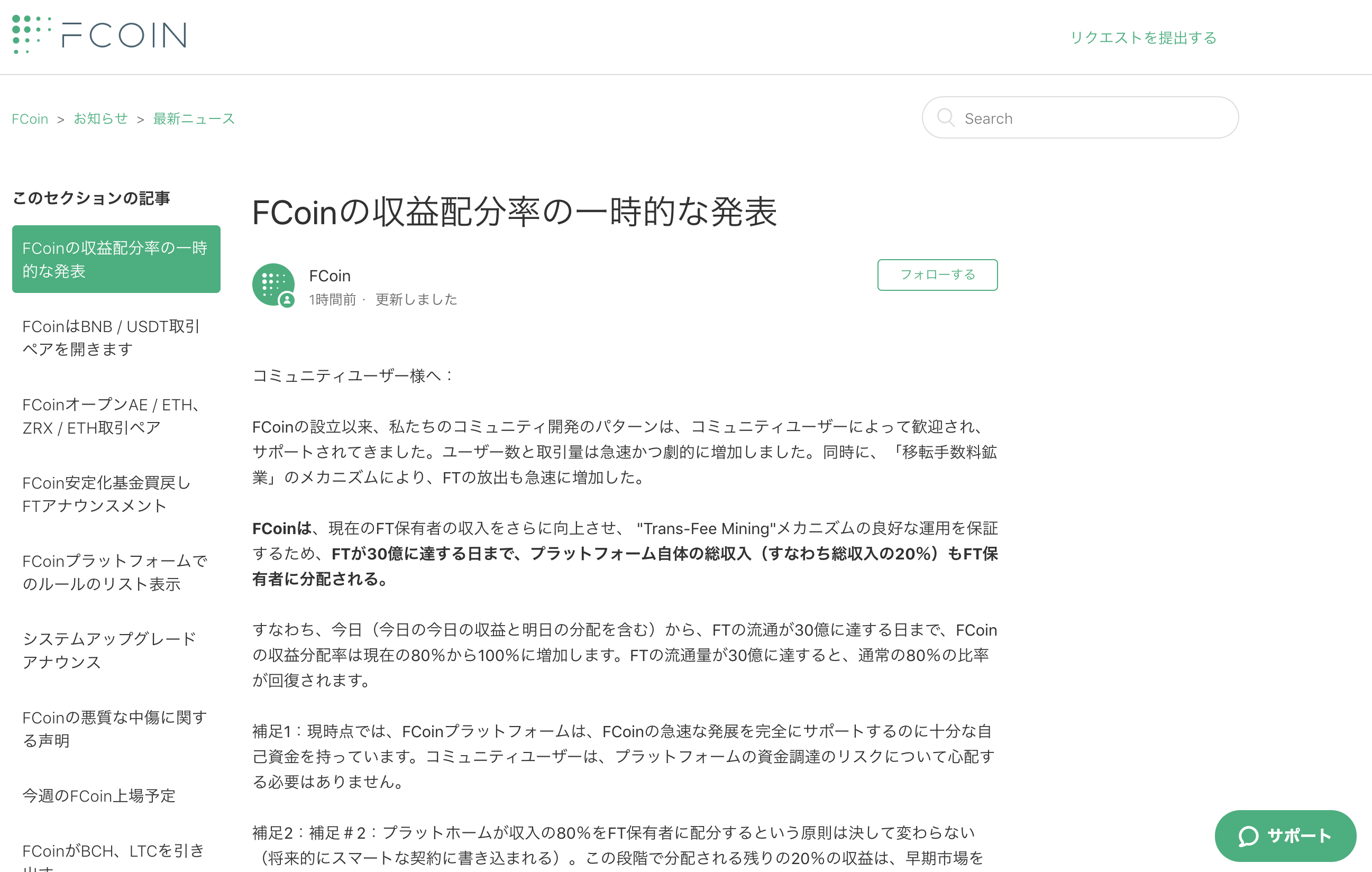6月21日FCoin最新情報！FCoinの収益配分率の一時的な発表