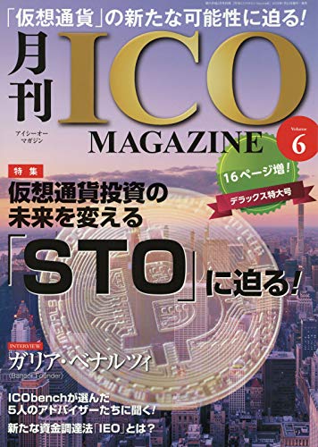CROSSexchange(クロスエクスチェンジ)が月刊 ICO MAGAZINE (アイシーオーマガジン) Volume5に掲載！