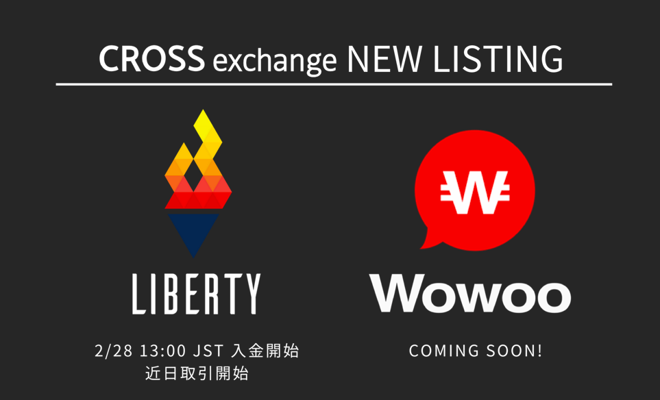 LIBERTY(LES)とWowoo（WWB）がCROSSexchange（クロスエクスチェンジ）に上場！