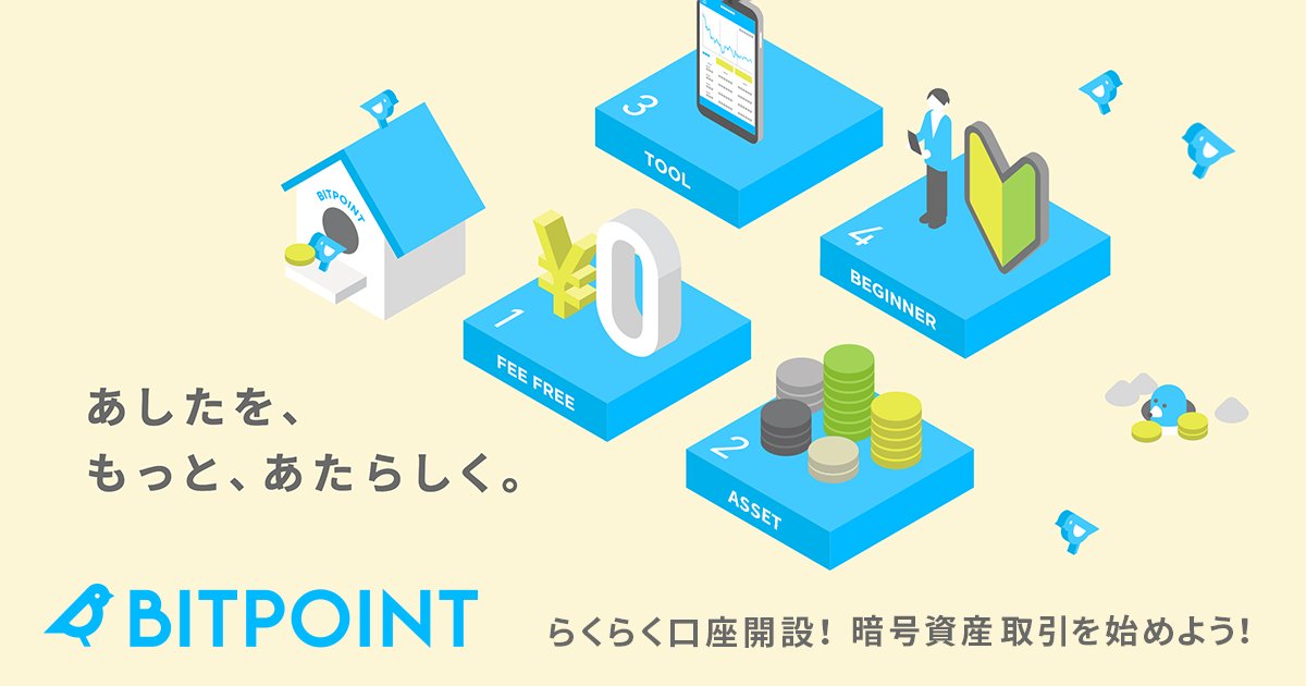 ビットポイント（BITPOINT）の使い方 アプリダウンロードリンクとPayPay銀行を使用した日本円入金方法を解説